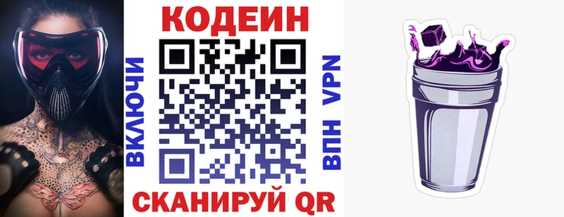 Кодеиновый сироп Lean напиток Lean (лин)  Елизово 